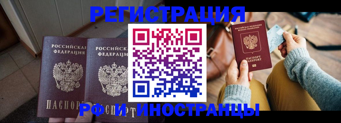 временная регистрация купить в Ненецком АО